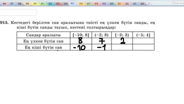6 сынып математика 905 906 907 908 909 910 911 912 913 914 915 916 917 918 919 920 921 922 923 924 смотреть онлайн