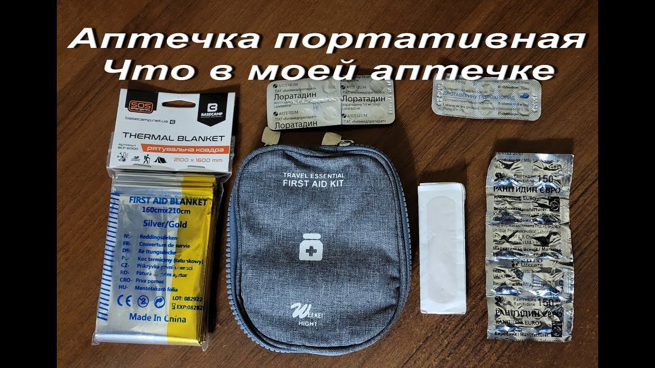 Аптечка портативная для трейлов и походов разной сложности. Посылка с AliExpress. Содержимое аптечк смотреть онлайн