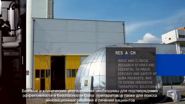 О компании Guna S.p.a (Италия) смотреть онлайн