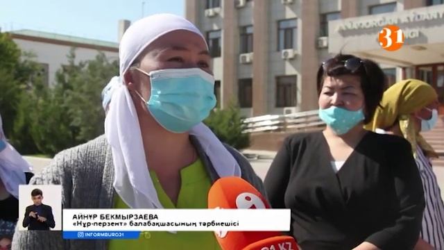 Қызылорда облысында екі ай жалақы көрмеген балабақша қызметкерлері әкімдікке жиналды смотреть онлайн