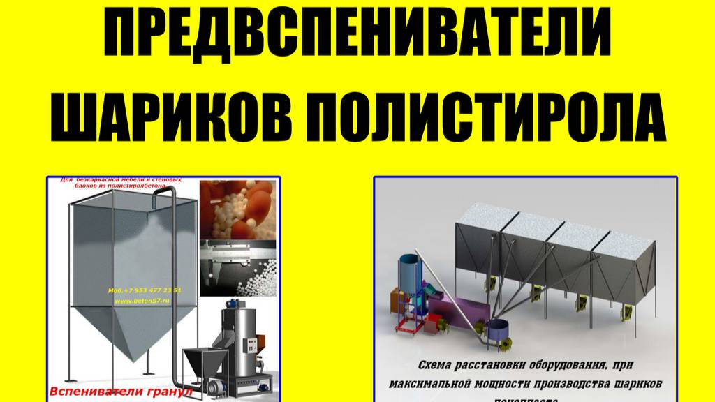 Предвспениватель полистирола купить смотреть онлайн