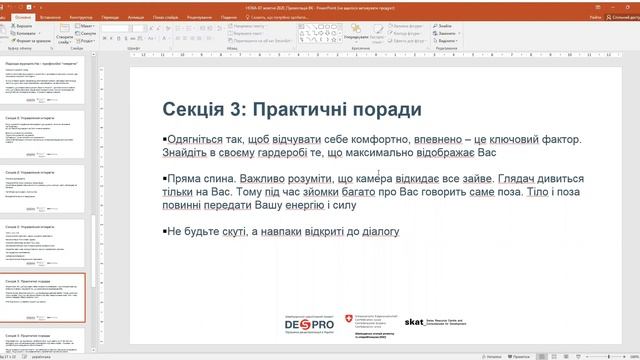 Як підготуватися до інтерв’ю на телебаченні: вебінар мережі жінок-лідерок у місцевому самоврядуванн смотреть онлайн