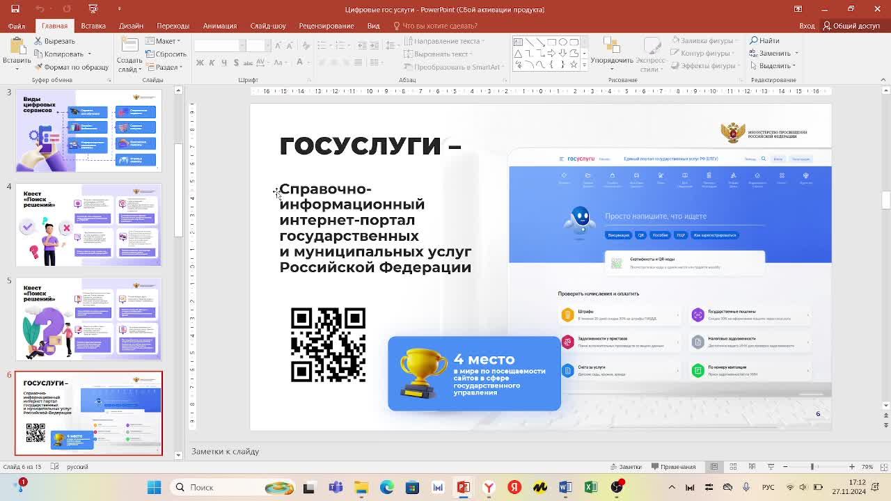 Цифровые гос сервисы