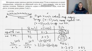ЗАДАНИЕ 21 ИЗ ОГЭ ПО МАТЕМАТИКЕ. ЗАДАЧИ НА ДВИЖЕНИЕ ПО ВОДЕ