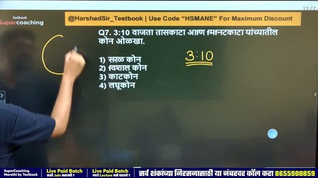 महाराष्ट्र पोलीस भरती 2024 Reasoning - घड्याळ (CLOCK)- 1| Police Bharti 2024 Reasoning MCQs |Harsha смотреть онлайн