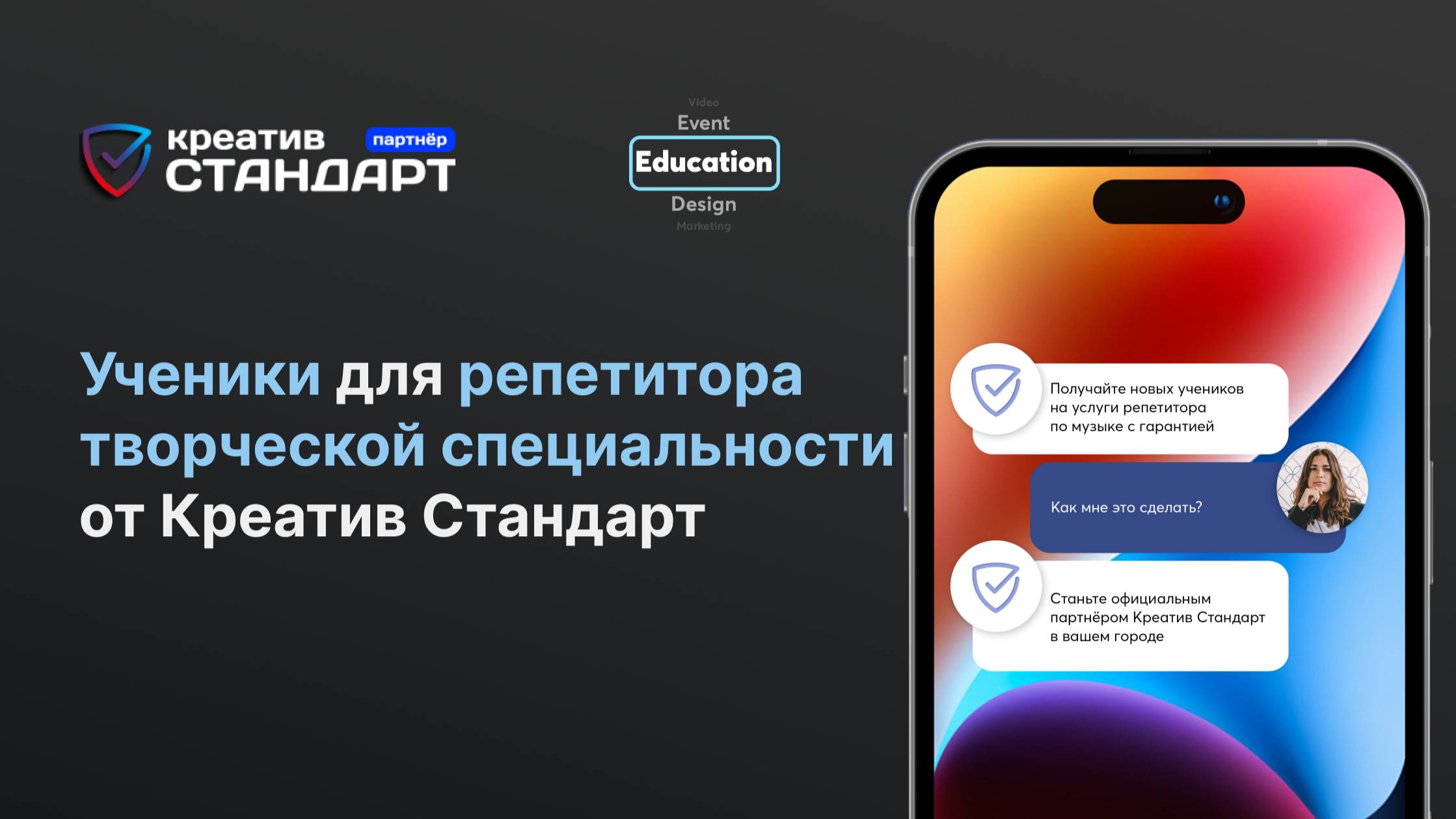 Презентация Креатив Стандарт для репетиторов творческих специальностей