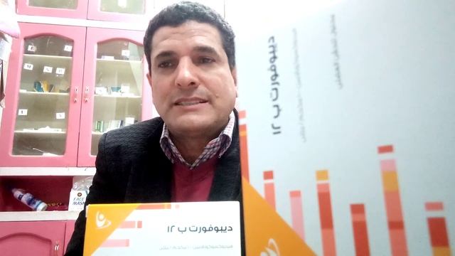 حقن DEPOFORT – B12 ديبوفورت ب 12 لعلاج نقص فيتامين B12 رحلة علمية مابين دواعى وموانع الاستعمال смотреть онлайн