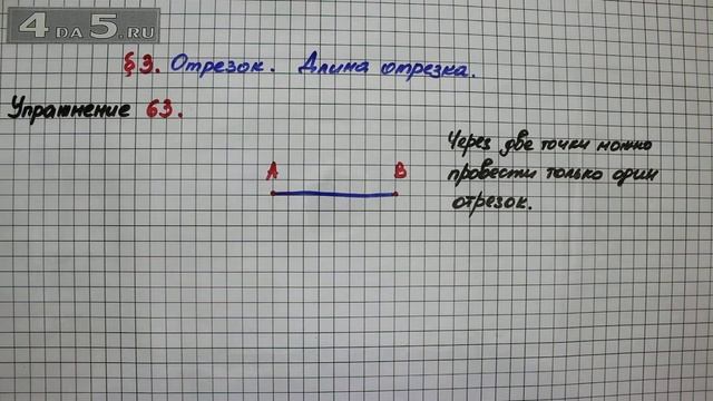 Упражнение 63 – § 3 – Математика 5 класс – Мерзляк А.Г., Полонский В.Б., Якир М.С. смотреть онлайн