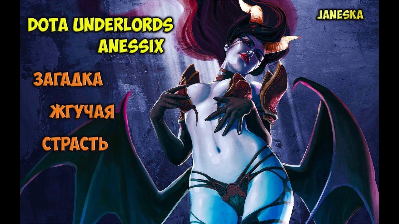 Dota Underlords. Загадка жгучая страсть. Квартал Хобгена смотреть онлайн