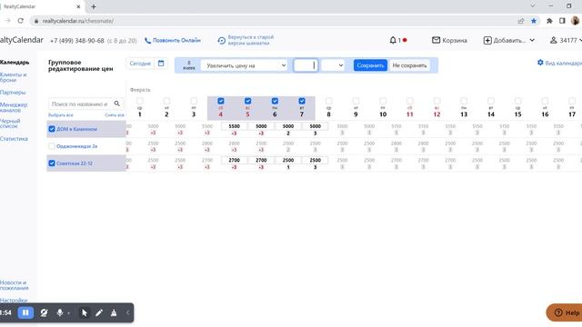 Групповое редактирование цен в RealtyCalendar смотреть онлайн