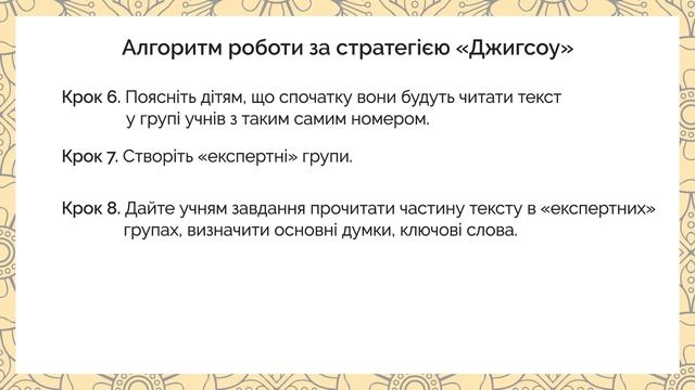 Робота в групах. Джигсоу І, ІІ. Онлайн-курс для вчителів початкової школи смотреть онлайн