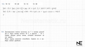 Задание №153 Страница 43. Математика 4 класс Моро Учебник Часть 2. ГДЗ. Умножение на двузначное и т