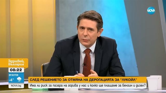 След решението за отмяна на дерогацията за "Лукойл": Има ли риск да останем без горива смотреть онлайн