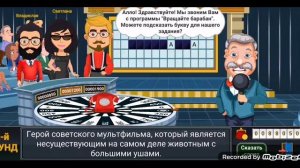 Вращайте барабан. Детский блок. Одиночный режим. Простецкие вопросы и удача - стимул к победе!