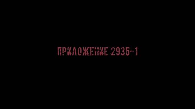 СЦП-ФОНД : SCP - 2935 смотреть онлайн