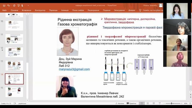 Кафедра аналітичної хімії КНУТШ. Зустріч з викладачами смотреть онлайн