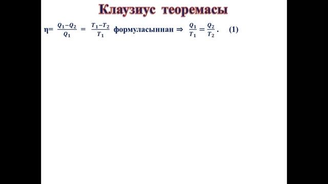 Дәріс 10 Молекулалық физика Амантаева А Ш ФИПКО 2, МФПКО 2 смотреть онлайн