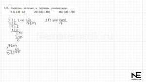 Задание №141 Страница 36. Математика 4 класс Моро Учебник Часть 2. ГДЗ. Деление на числа оканчивающ