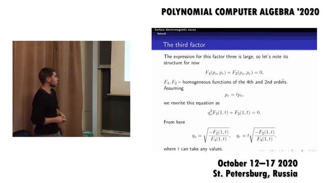 Oleg Kroytor, Oleg Bikeev, Mikhail Malykh | Surface electromagnetic waves смотреть онлайн