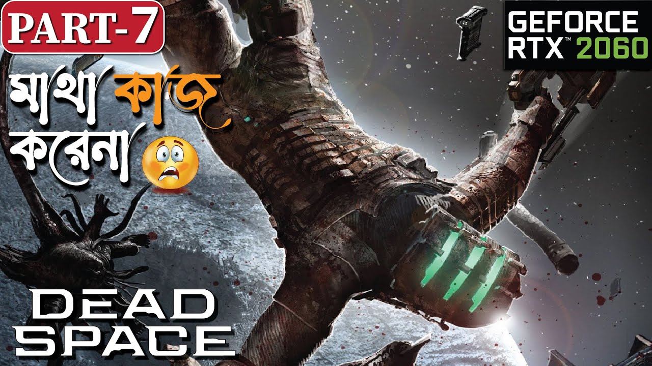 Dead Space Remake Part 7 Bengali Gameplay Walkthrough on Max Graphics with RTX 2060 [PC] смотреть онлайн