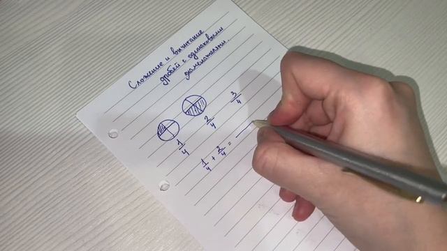 Сложение и вычитание дробей с одинаковыми знаменателями смотреть онлайн