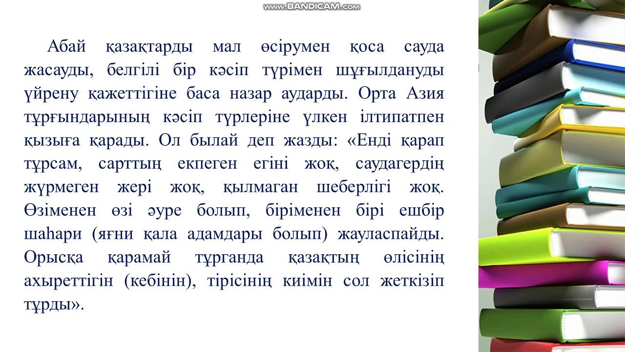 Абай ұлы ақын әрі ойшыл смотреть онлайн