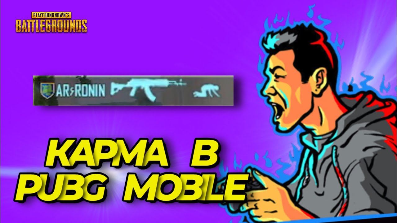 КАРМА в PUBG MOBILE ? КОНЦОВКА ЖЕСТЬ смотреть онлайн
