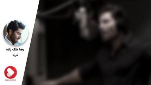 Reza Malekzadeh - Faryad (رضا ملک زاده - فریاد)