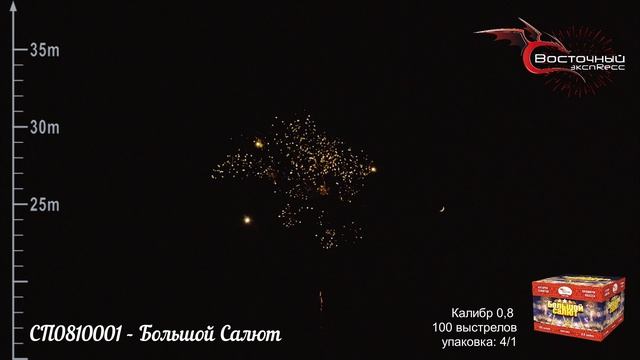 СП0810001 - Большой салют смотреть онлайн