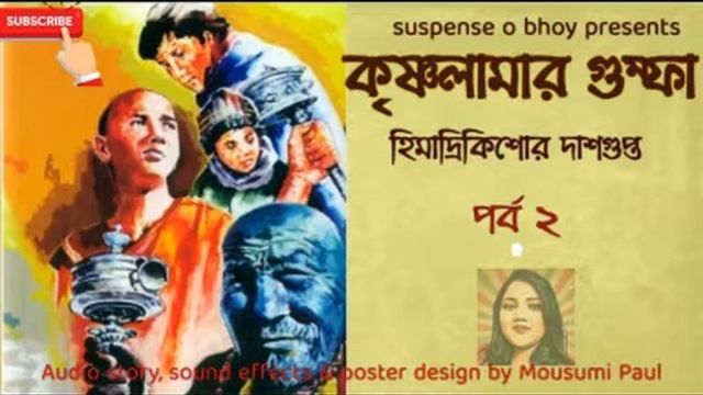 Bengali new audio story l Krishnolamar gumpha part2 of 2 l Sunday mystery Suspense смотреть онлайн