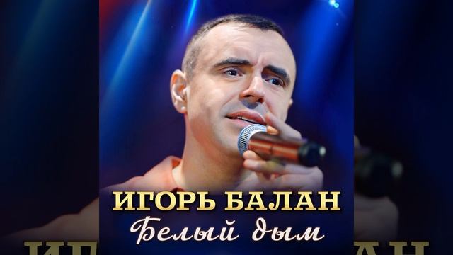 Белый дым смотреть онлайн