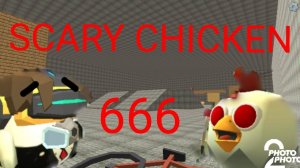 КАК ПРИЗВАТЬ ПЛАЧУЩУЮ КУРИЦУ В ЧИКЕН ГАН SCARY CHICKEN 666