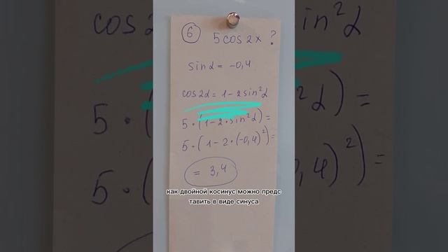 косинус двойного угла #егэ смотреть онлайн