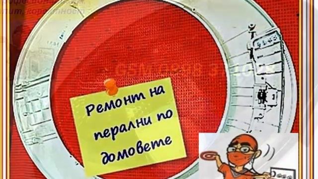 Ремонт на перални, печки, телевизори по домовете - тел. 0898 371028 смотреть онлайн