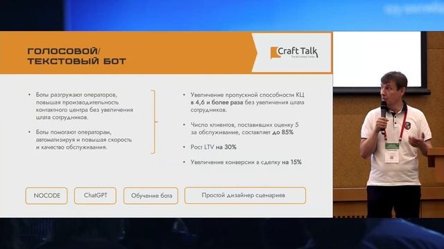 SIGURD CraftTalk Интеграции отечественных разработок в области контактного центра смотреть онлайн