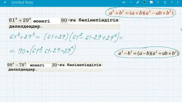 Екі өрнектің кубтарының қосындысы мен айырымының формулалары. 7 сынып. Алгебра смотреть онлайн