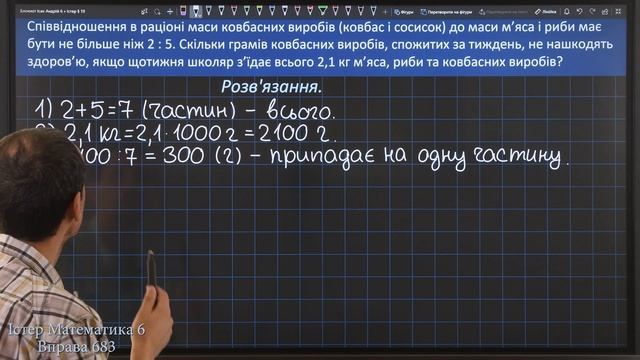 Істер Вправа 683. Математика 6 клас смотреть онлайн