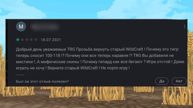 СМЕШНЫЕ ОТЗЫВЫ к ИГРЕ WILDCRAFT🐇 смотреть онлайн