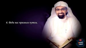 Сура 1 Аль-Фатиха || Surah Al-fatiha