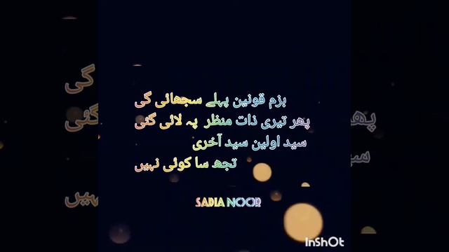Ae Rasool-e-Amin naat #Danish and Dawar 😍 смотреть онлайн