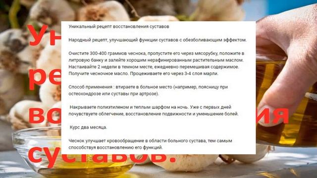 Уникальный рецепт восстановления суставов.