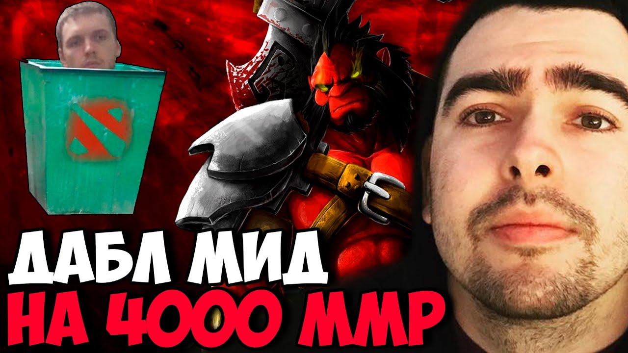 STRAY ПОНЯЛ ЧТО ЕГО КАТКИ КОМЕДИЯ ! СТРЕЙ ПОМОЙКА НА 4000 ММР ! Carry mid Dota 2 ! Лучшее со Стреем смотреть онлайн