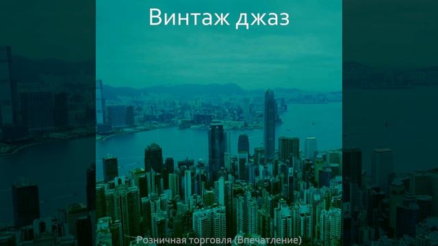 Атмосфера (Магазины) смотреть онлайн