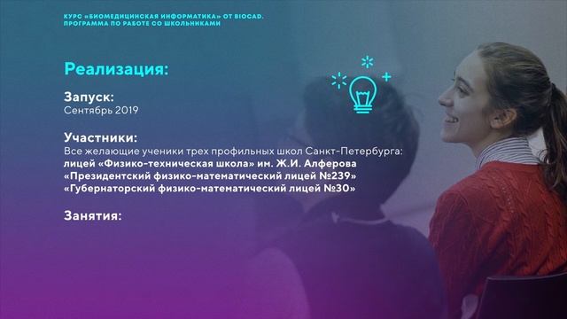 Курс «Биомедицинская информатика» от BIOCAD смотреть онлайн