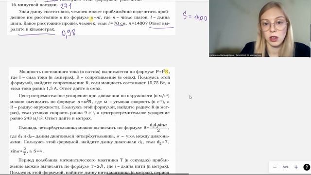 ОГЭ №12. Расчет по формуле. смотреть онлайн