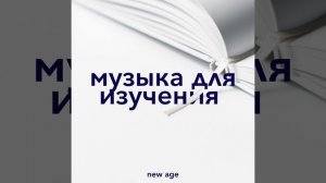 Музыка для фокуса