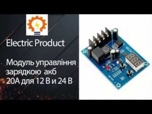 контролер заряду АКБ HW-632