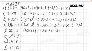 № 559 - Математика 5 класс Виленкин