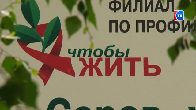 Диагноз ВИЧ-инфекция - не приговор! смотреть онлайн