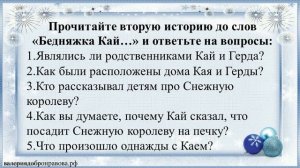 88 урок 4 четверть 5 класс. Главные герои сказки Х.К. Андерсена «Снежная королева».